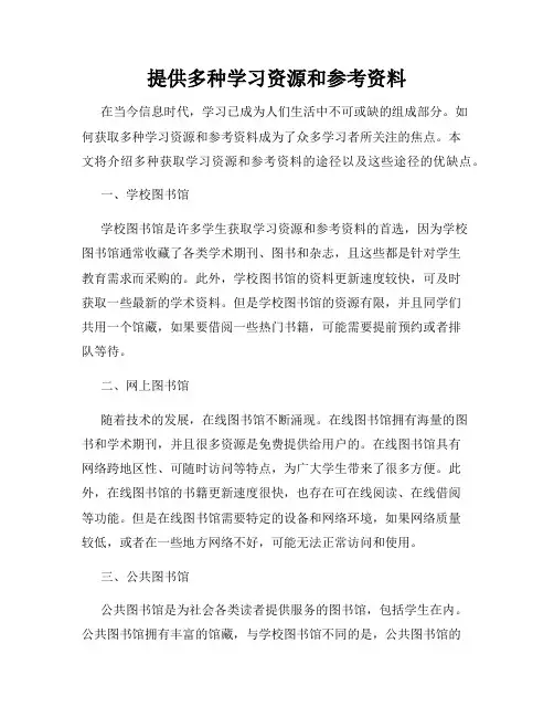 提供多种学习资源和参考资料