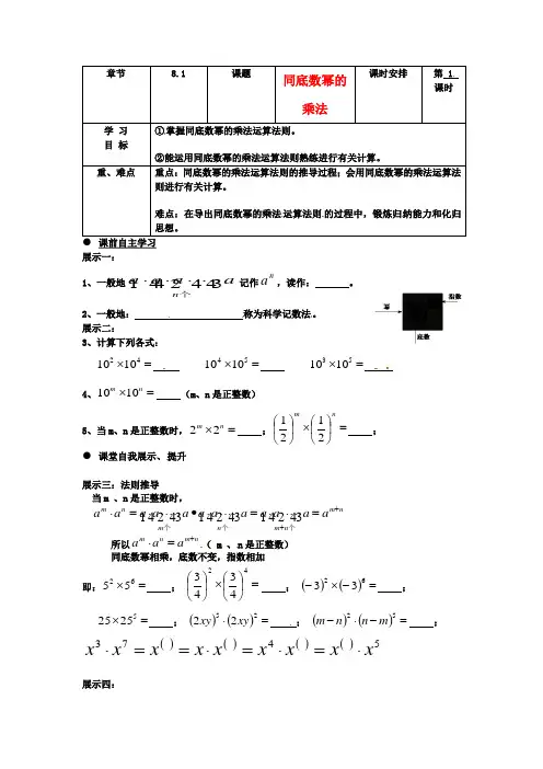 七年级数学下册 8.1同底数幂的乘法 学案
