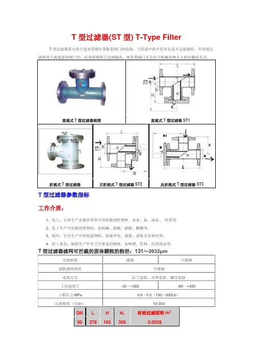 T型过滤器选型