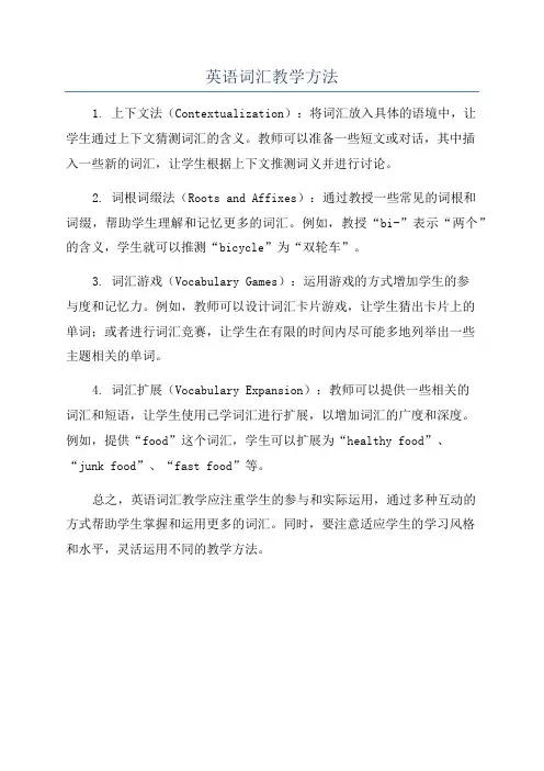 英语词汇教学方法