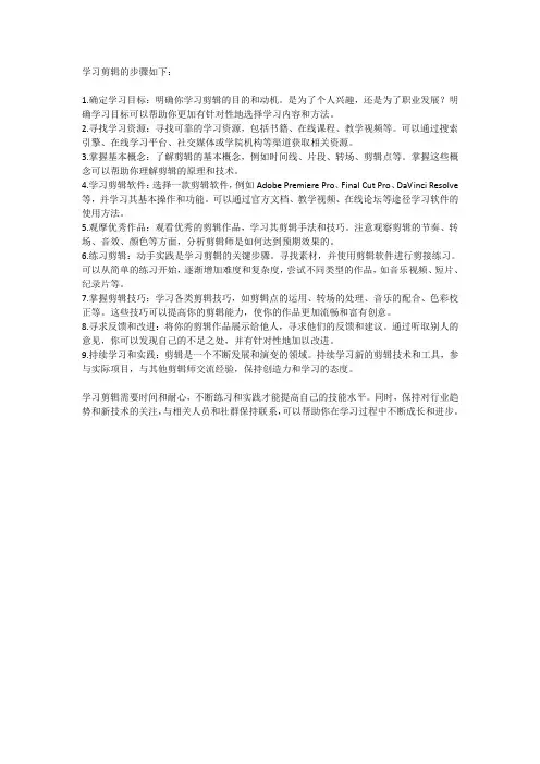 学习剪辑的步骤