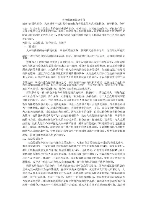 大众媒介的社会责任