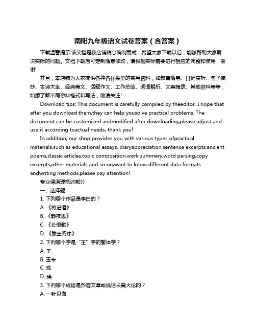 南阳九年级语文试卷答案(含答案)