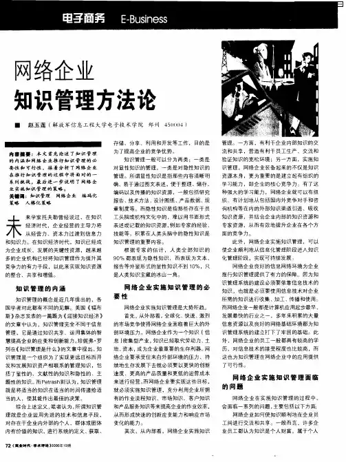 网络企业知识管理方法论