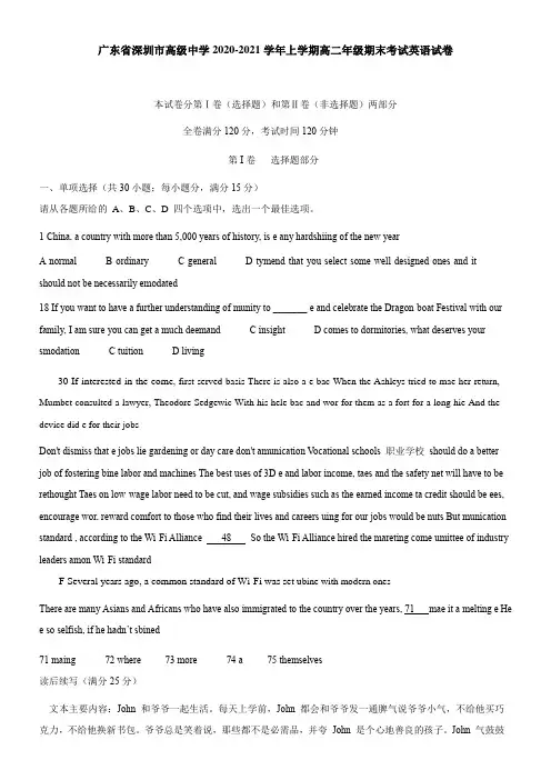 广东省深圳市高级中学2021学年上学期高二年级期末考试英语试卷