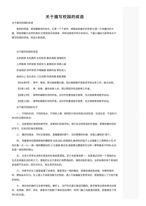 关于描写校园的成语