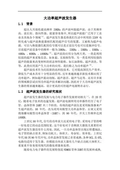 大功率超声波发生器