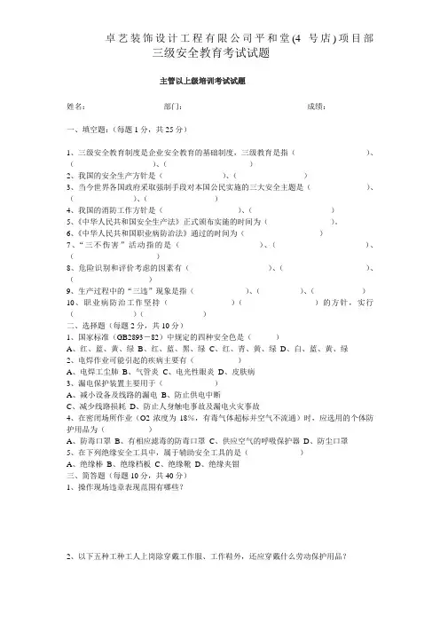 三级安全教育考试试题(全)