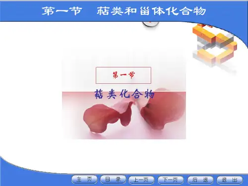 萜类和甾体化合物