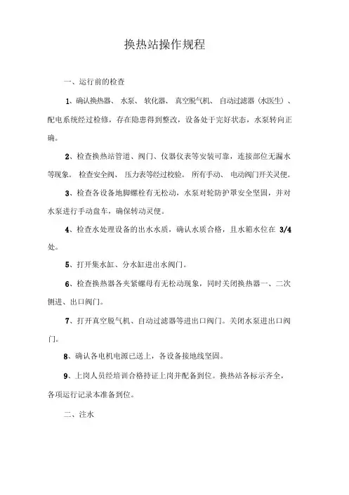 换热站操作规程完整