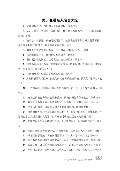 关于变通名人名言大全