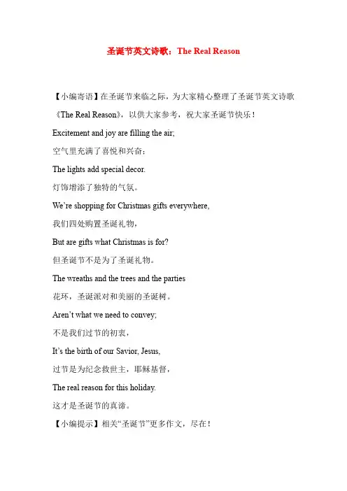 圣诞节英文诗歌：The Real Reason