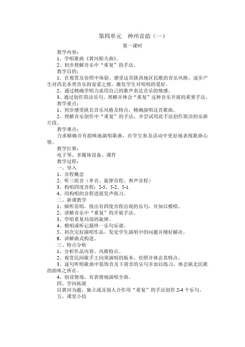 新人教版音乐七年级上册第四单元教案