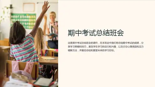 《期中考试总结班会》班会ppt课件高一四班