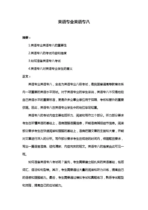 英语专业英语专八