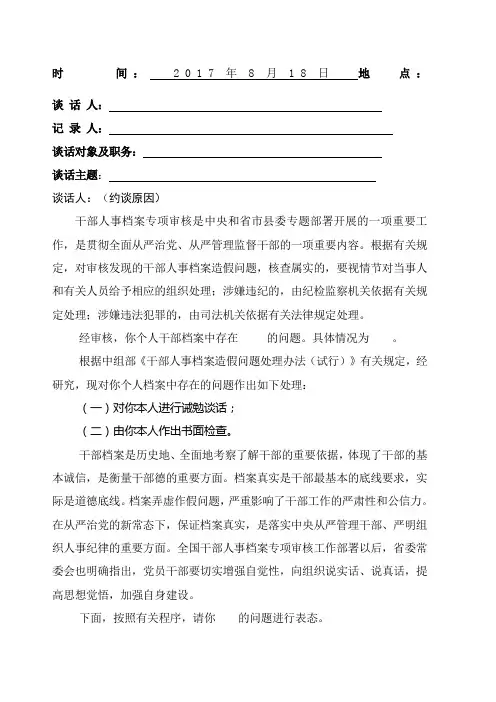 诫勉谈话笔录 