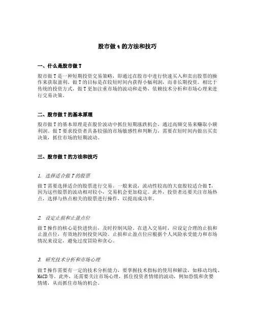 股市做t的方法和技巧