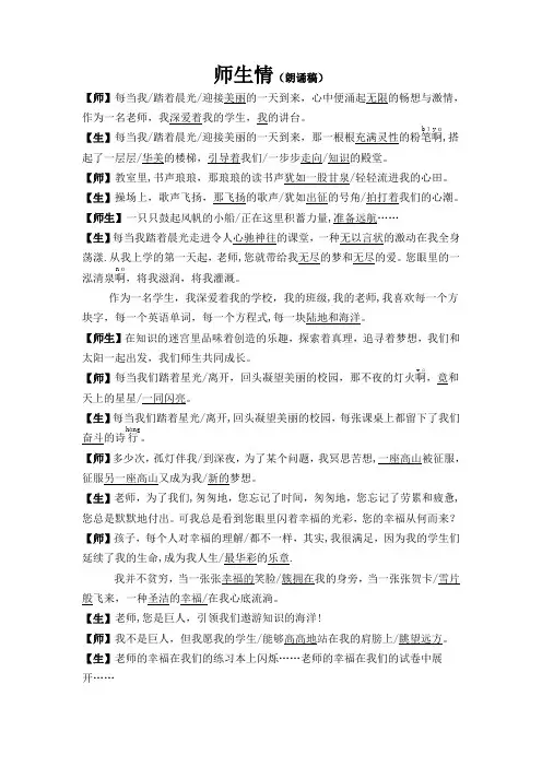 师生合作朗诵稿
