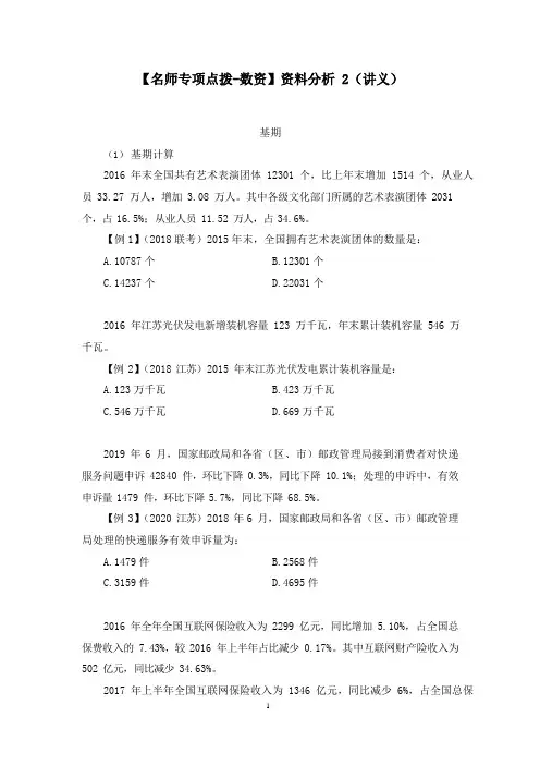 2021年省考行测笔试专项点拨-数资-资料分析(讲义+笔记) (2)
