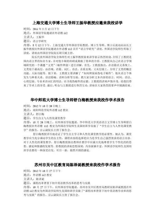 6次听课讲座[1][1] 2