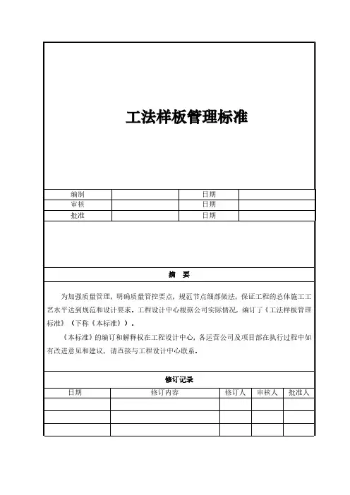 工法样板管理标准