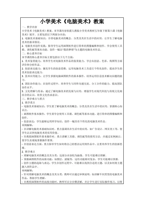 小学美术《电脑美术》教案