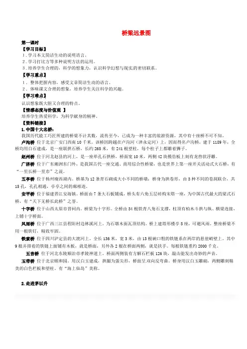 七年级语文 第18课《桥梁远景图》学案