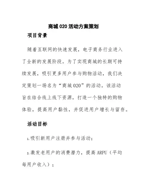 商城020活动方案策划