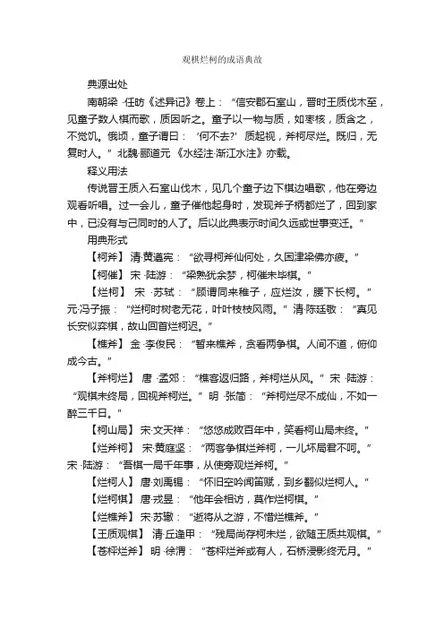 观棋烂柯的成语典故