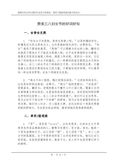 赞美三八妇女节的好词好句
