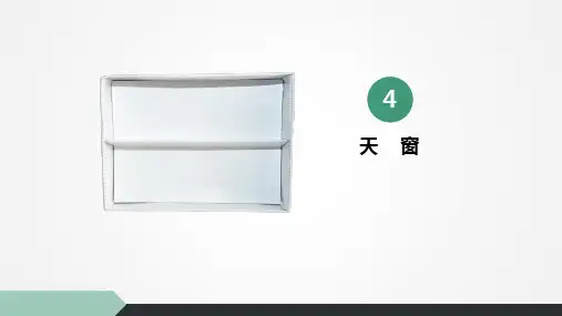 房屋建筑构造课件第11章第4节天窗