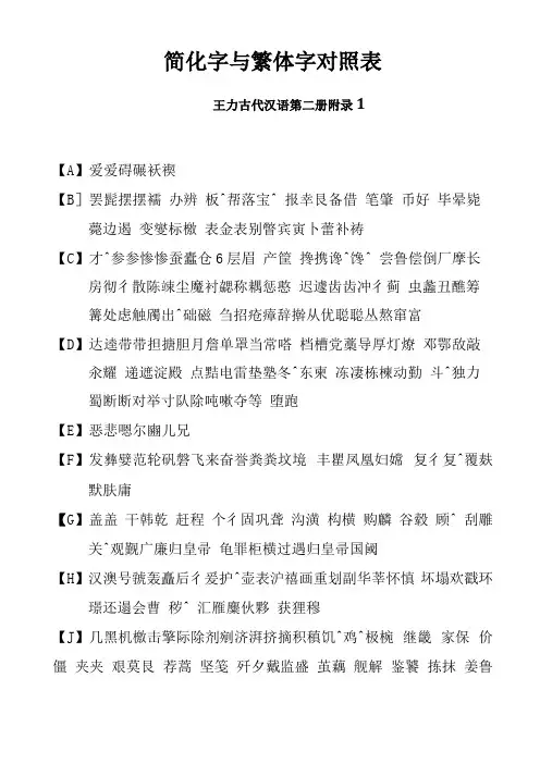 简体字与繁体字对照表