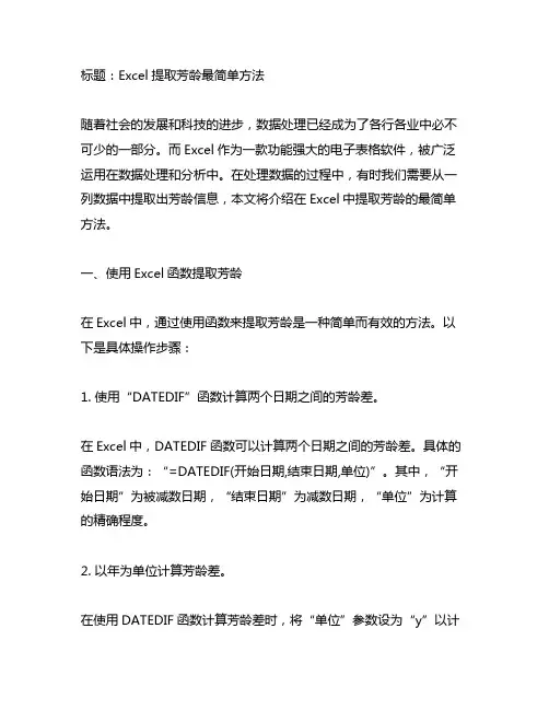excel提取年龄最简单方法