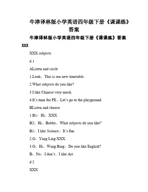牛津译林版小学英语四年级下册《课课练》答案