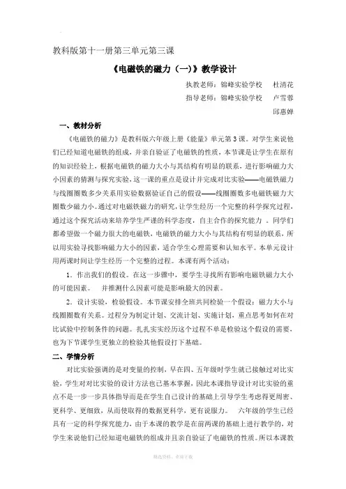 《电磁铁的磁力(一)》教学设计