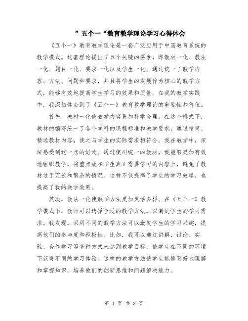 ”五个一“教育教学理论学习心得体会