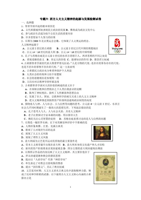 专题六西方人文主义精神的起源与发展检测试卷