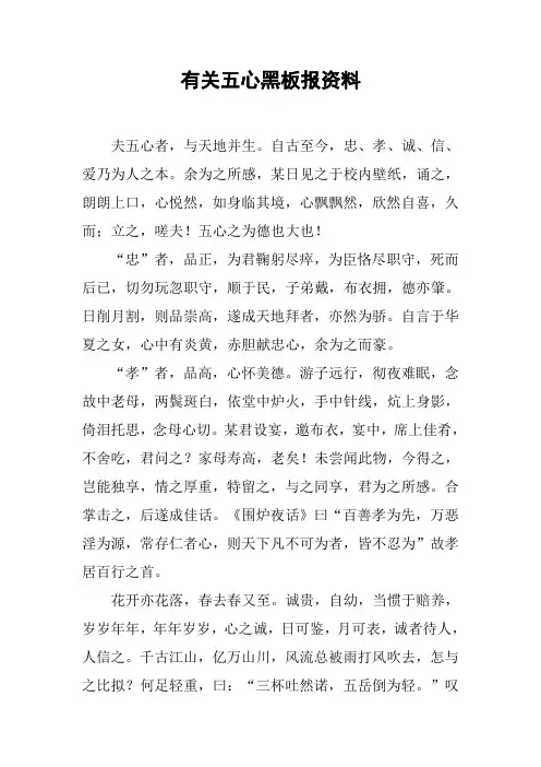 有关五心黑板报资料