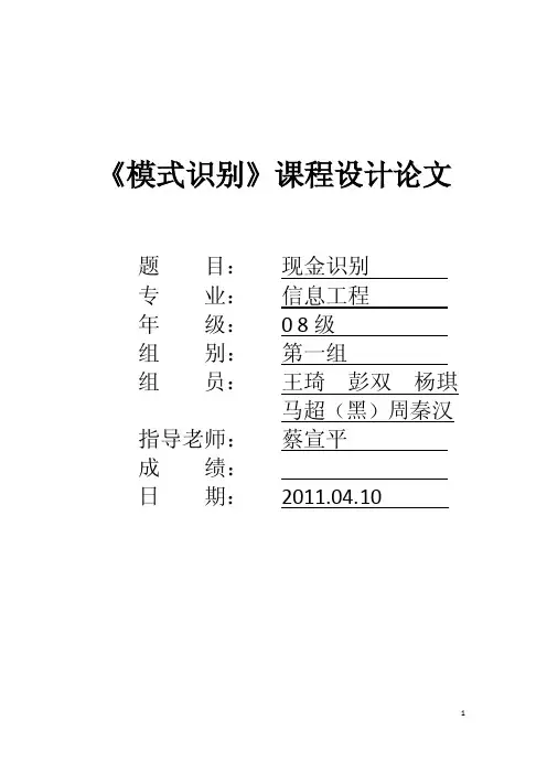 《模式识别》课程设计论文