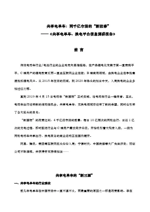 共享电单车及换电平台市场的研究分析报告