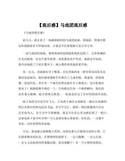 【观后感】马戏团观后感