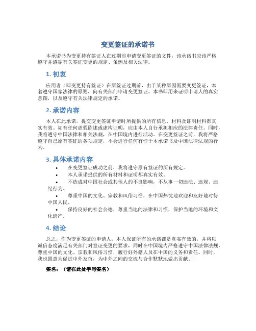变更签证的承诺书