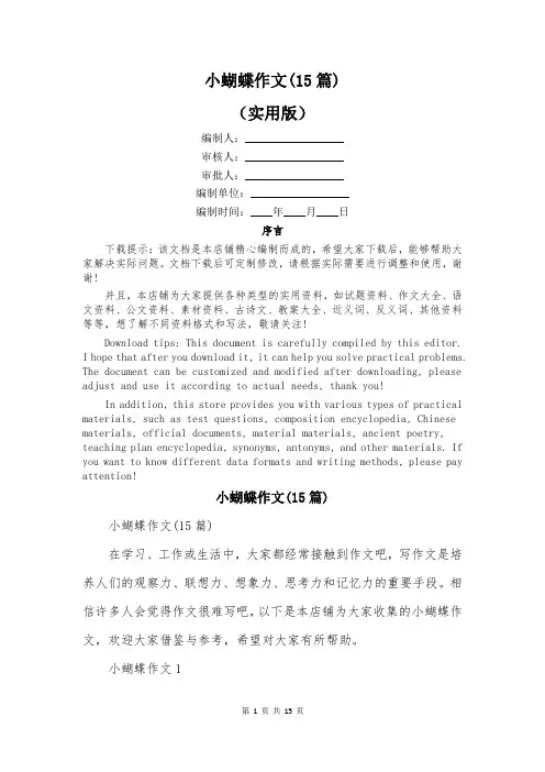 小蝴蝶作文(15篇)
