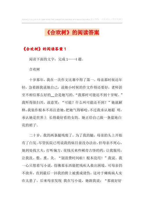 《合欢树》的阅读答案
