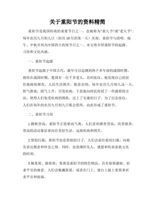 关于重阳节的资料精简