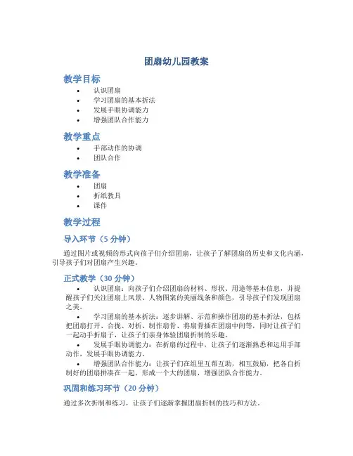 团扇幼儿园教案