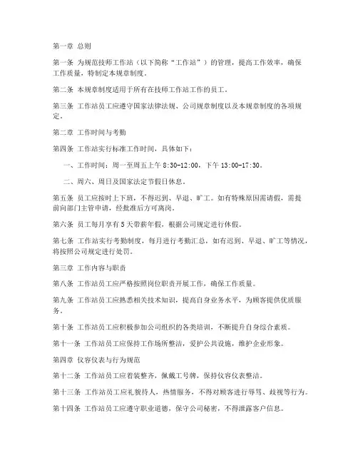 技师工作站规章制度范本