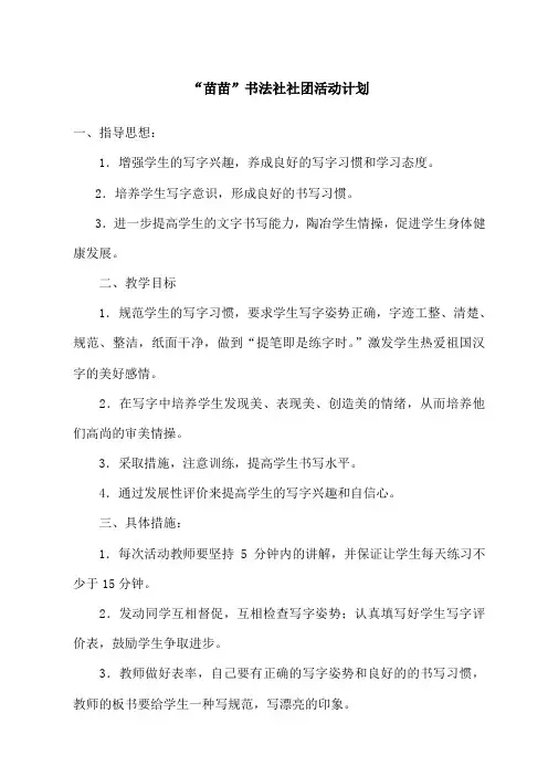 二年级书法社社团活动计划