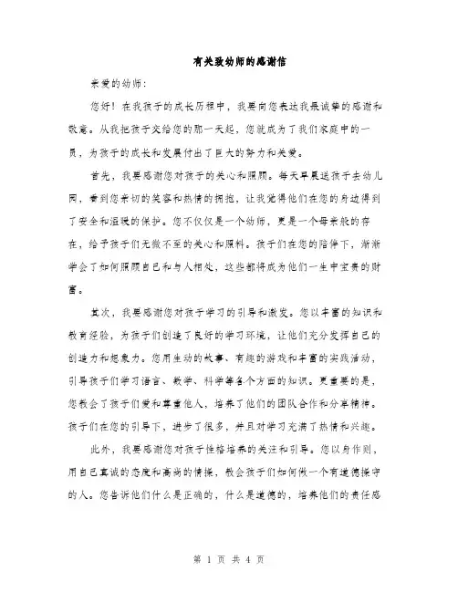 有关致幼师的感谢信（2篇）