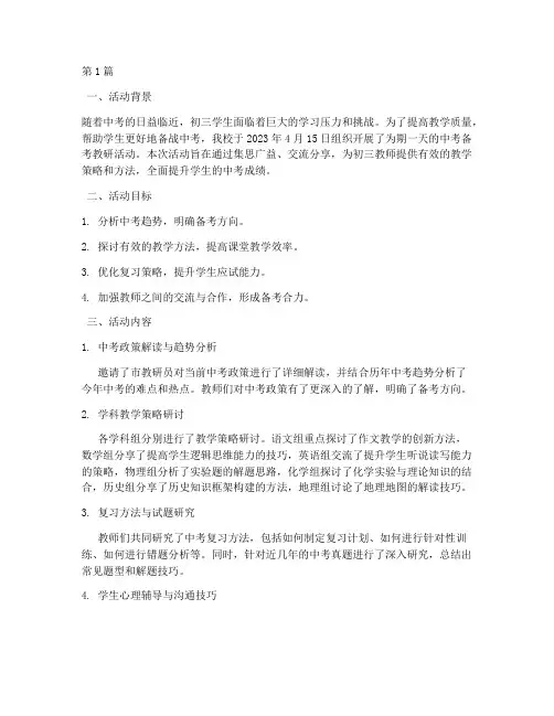 初三中考备考教研活动(3篇)